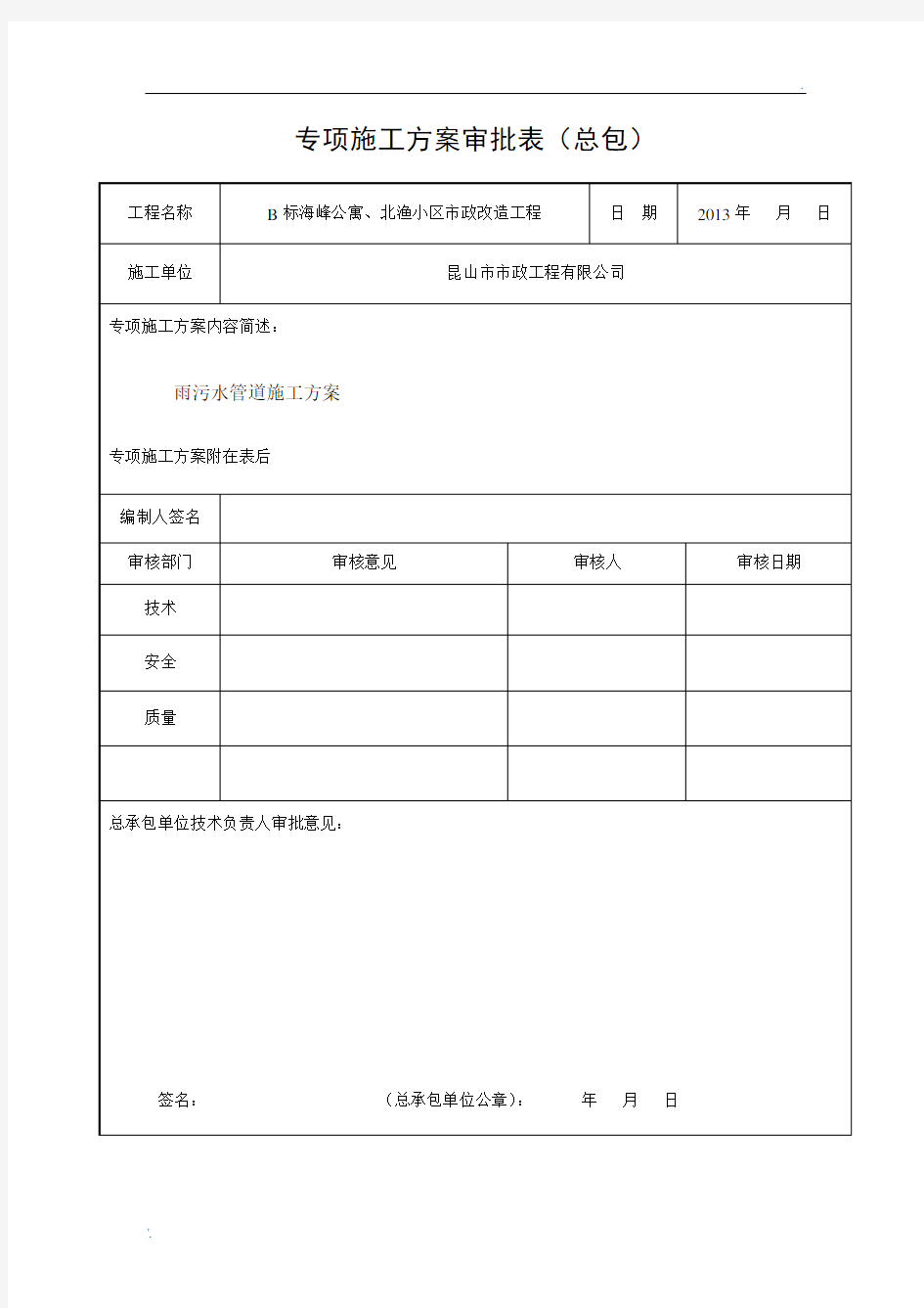 倒挂井施工方案