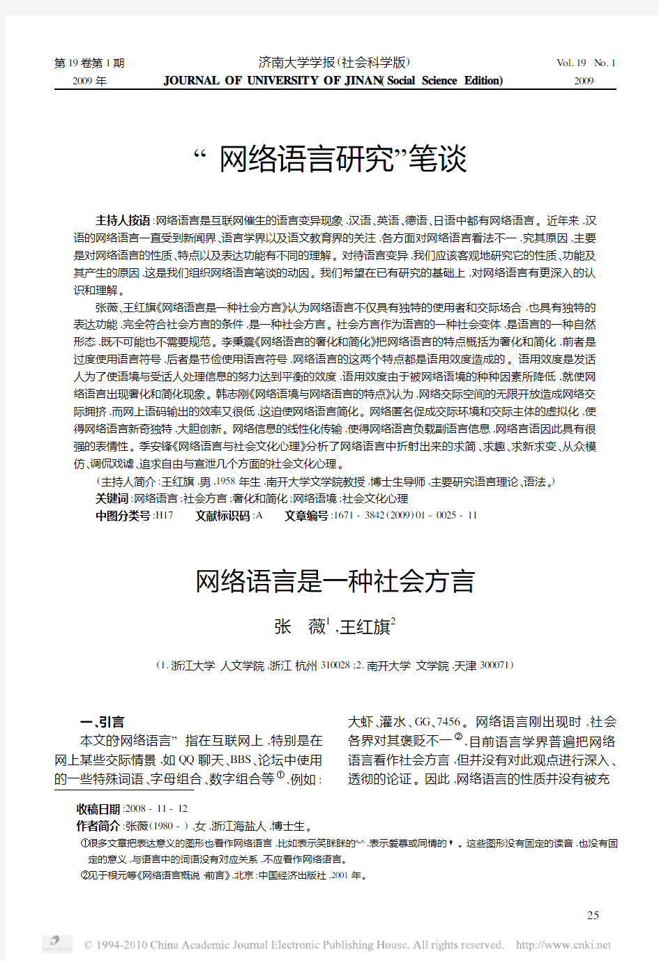 网络语言是一种社会方言