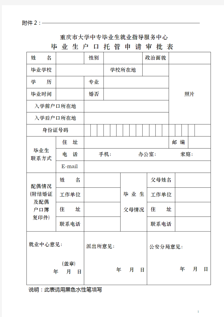 重庆市大学中专毕业生就业指导服务中心