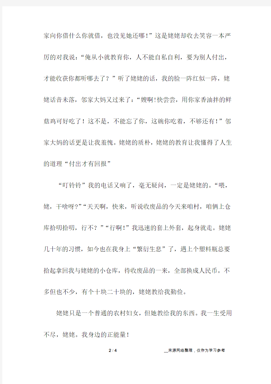 关于正能量的作文600字