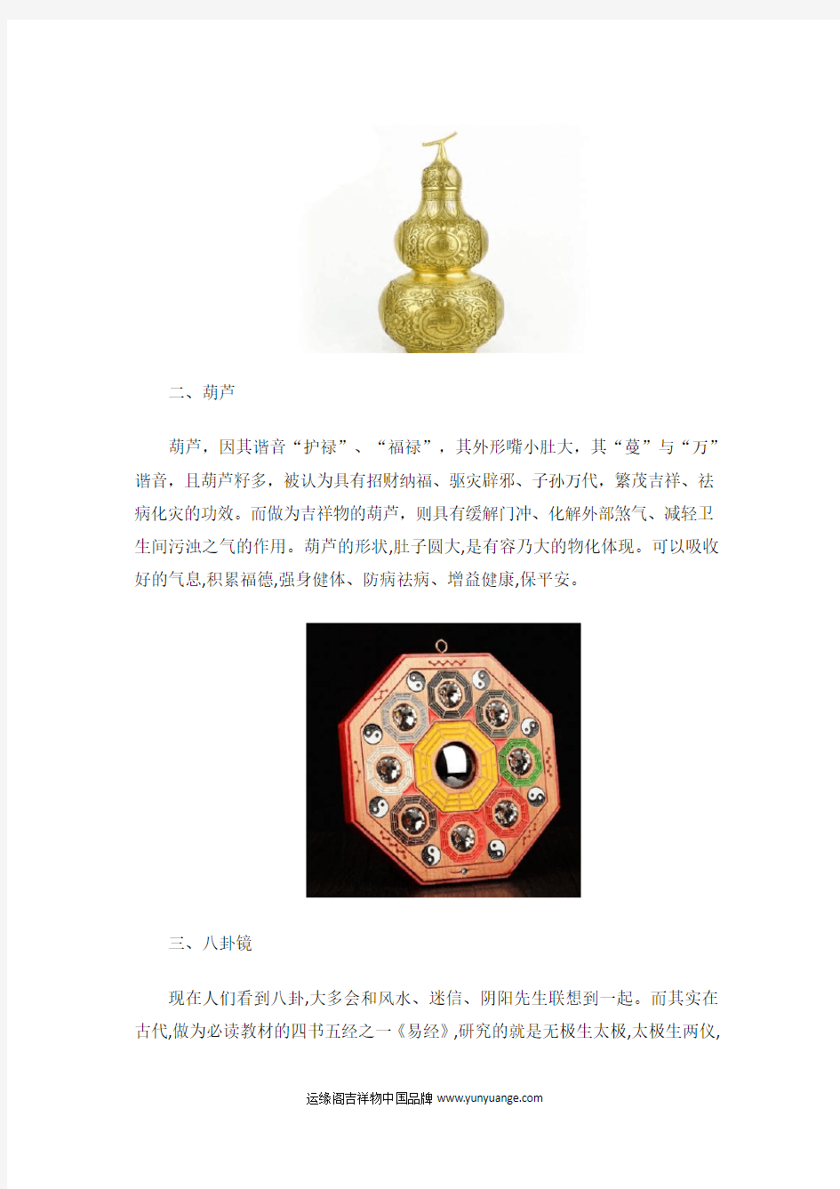 家中必备的三种吉祥物(图)