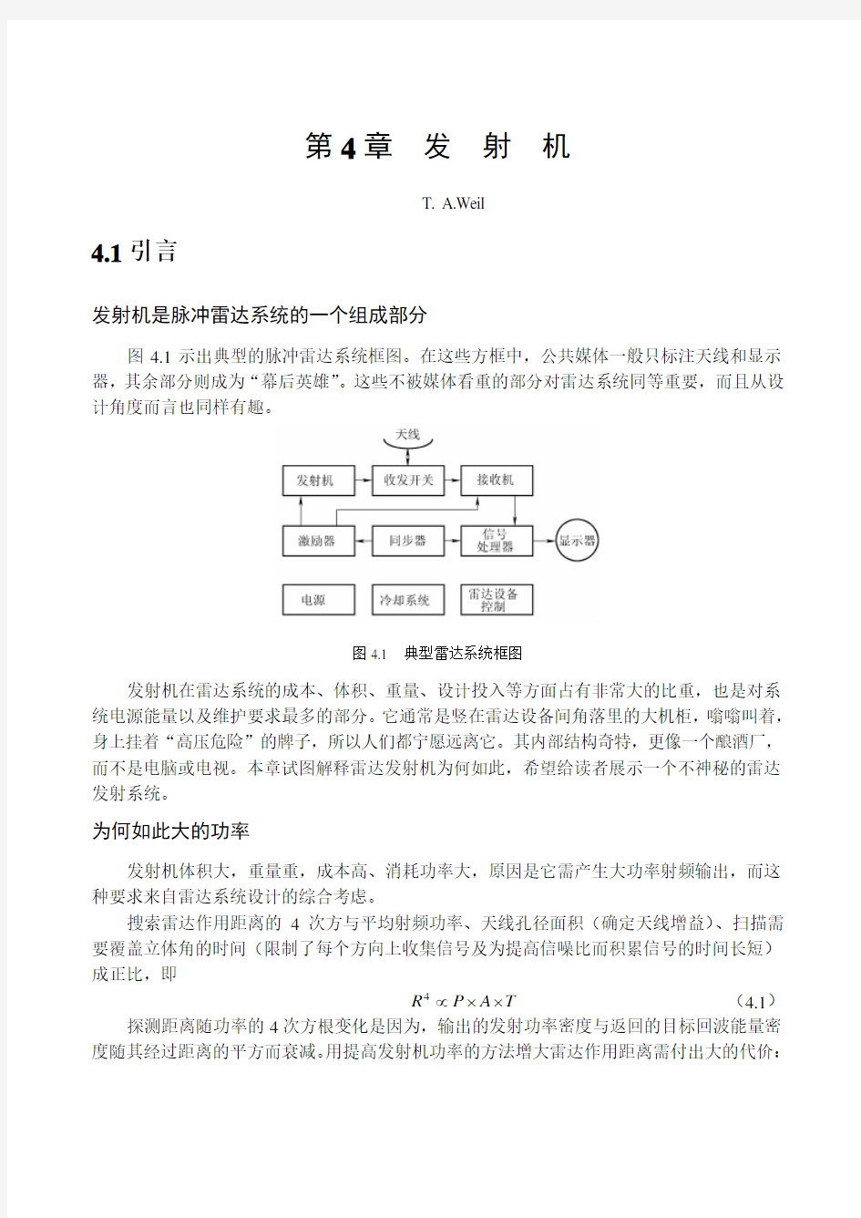 雷达发射机基础知识概述