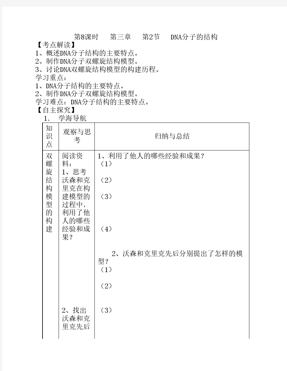 DNA分子的结构的教案