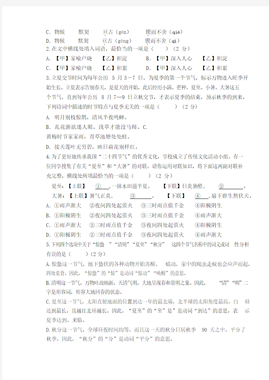 北京市东城五中分校2019-2020 学年七年级下学期线上学习诊断语文试题