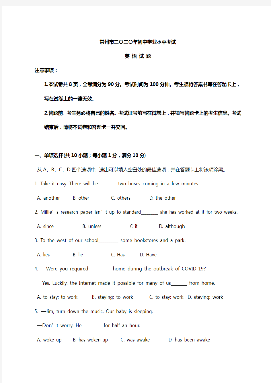 2020年江苏省常州市中考英语试题(含答案)