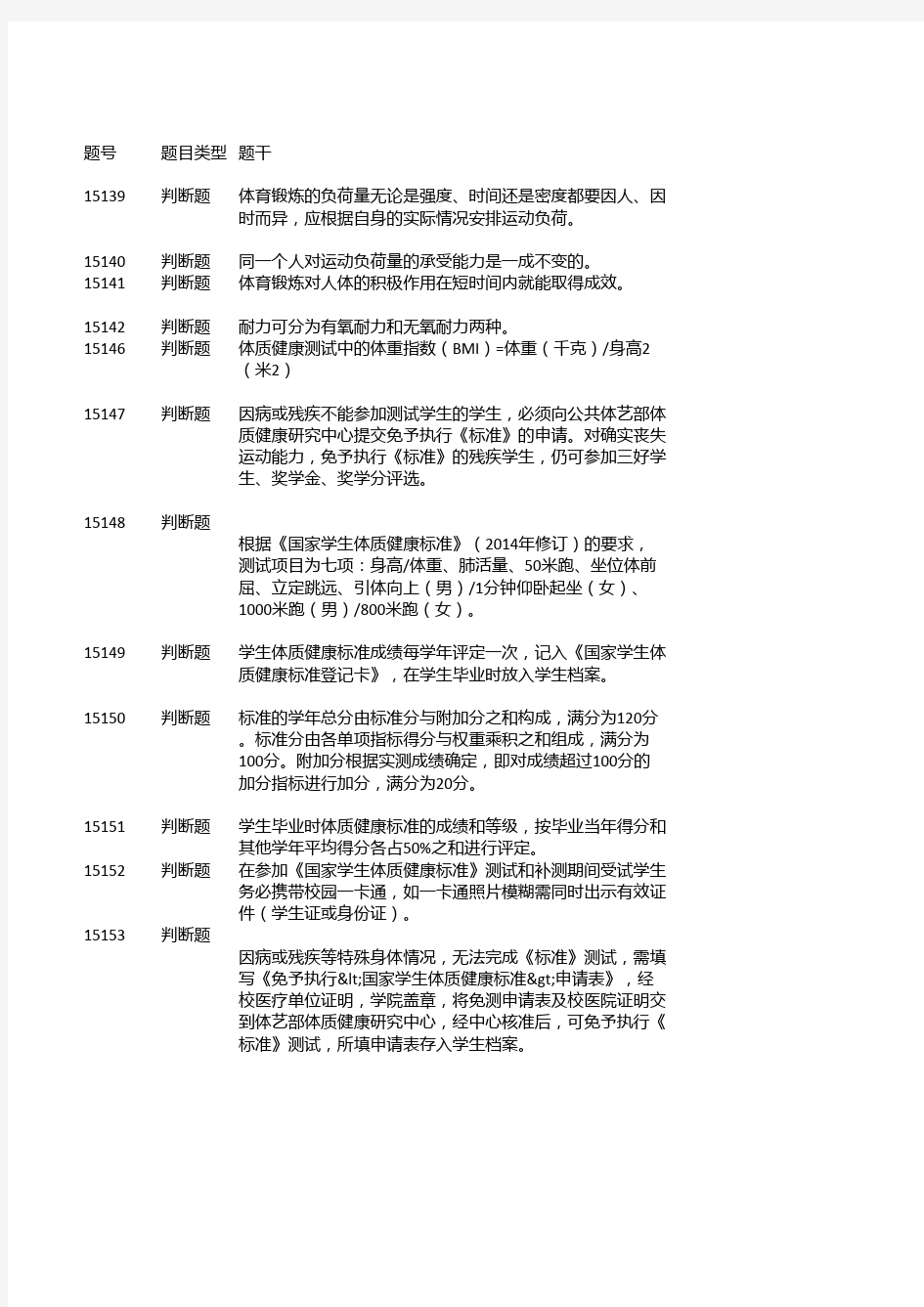 浙江大学 体质测试题库 