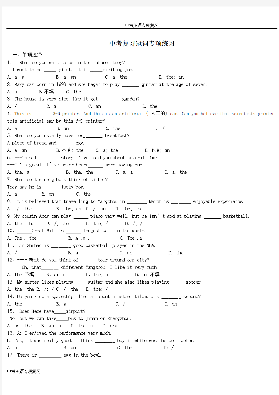 中考英语专项复习冠词
