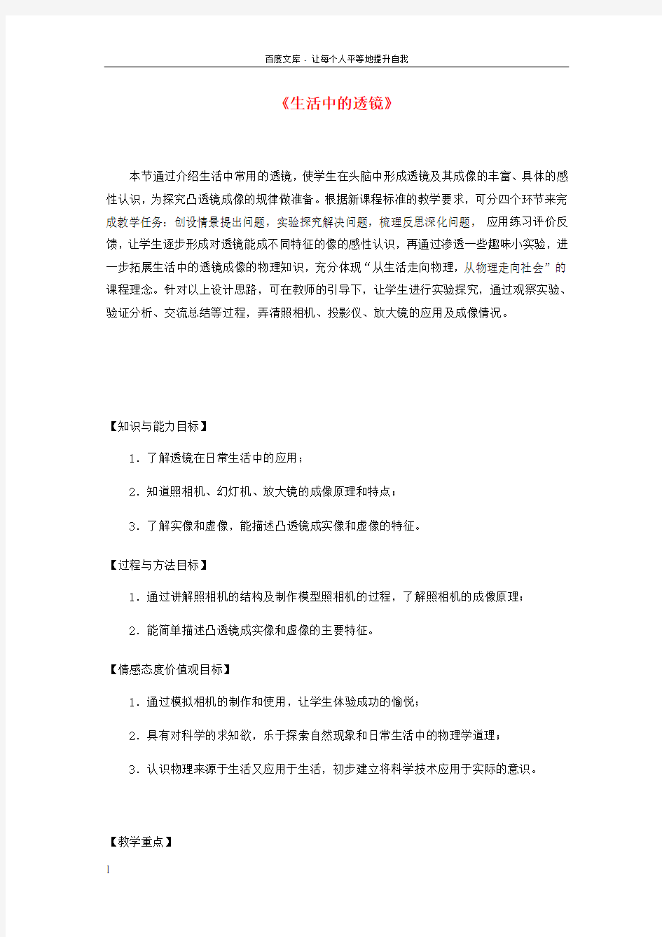 八年级物理上册5_2生活中的透镜教学设计新版新人教版