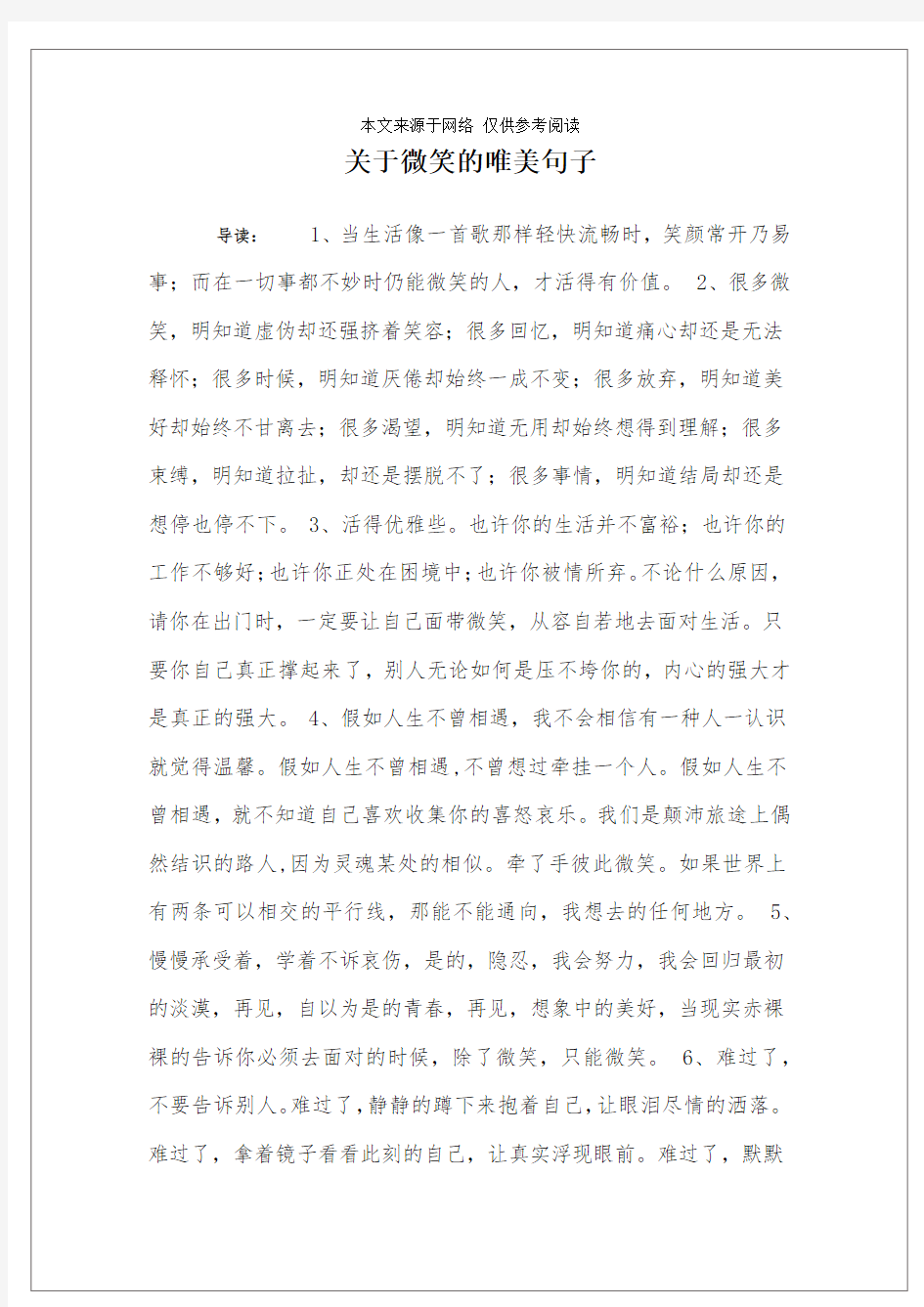 关于微笑的唯美句子