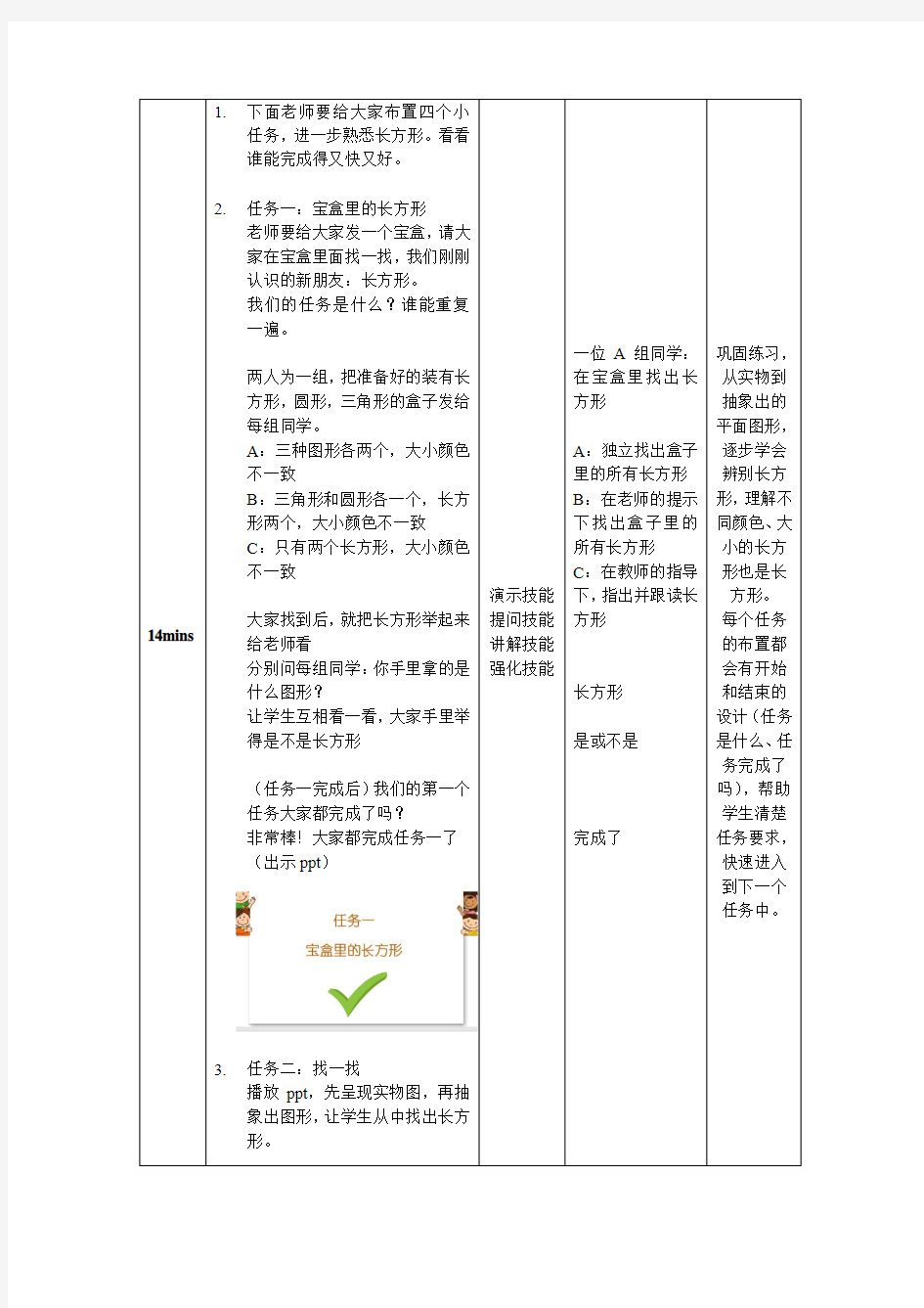 培智学校-认识长方形-教学设计