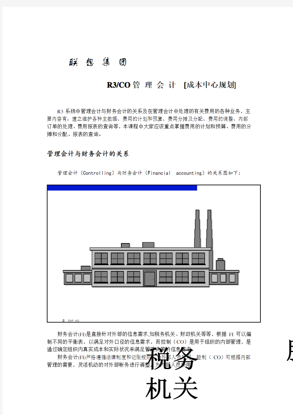 联想集团资料财务会计系统概述