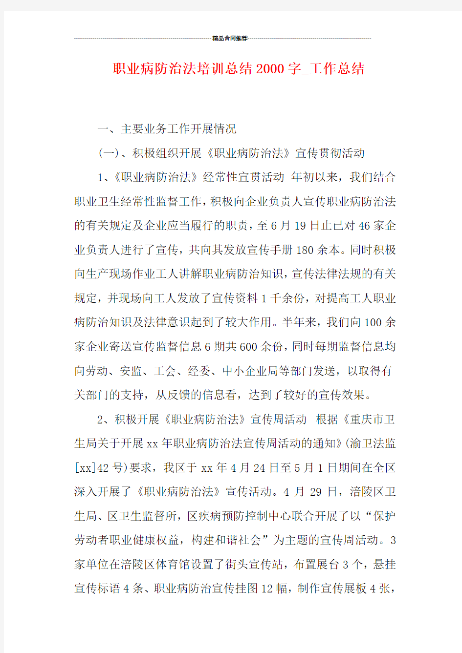 职业病防治法培训总结2000字_工作总结