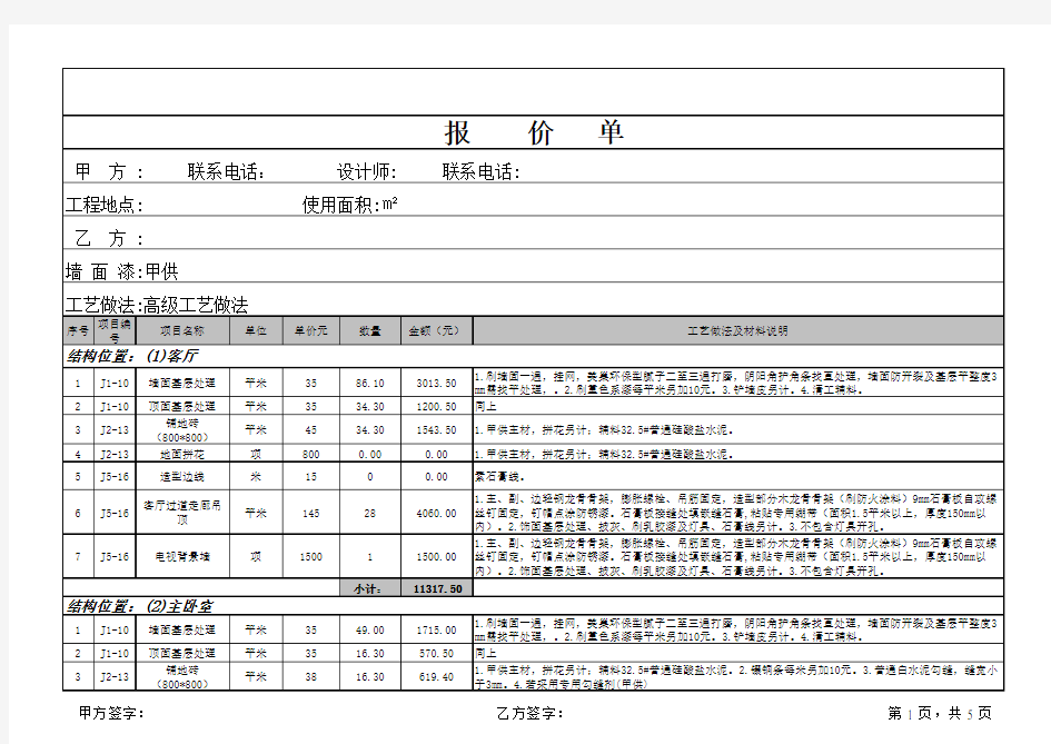 2018最新室内装修报价单