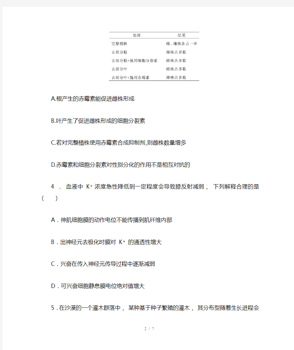 2015年浙江高考理综生物部分及答案