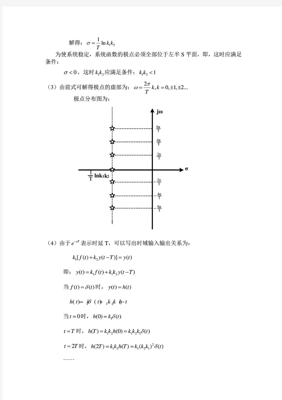 2012武汉大学信号与系统考研真题与答案