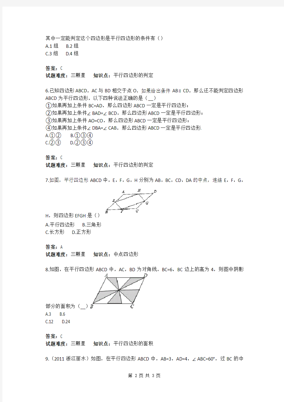 初中数学平行四边形综合题(含答案)