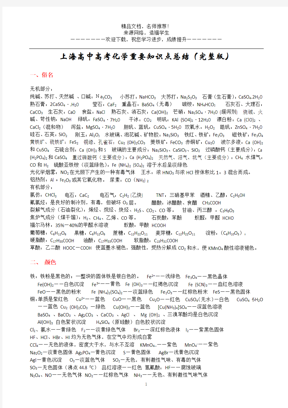 上海高中高考化学重要知识点总结(完整版)