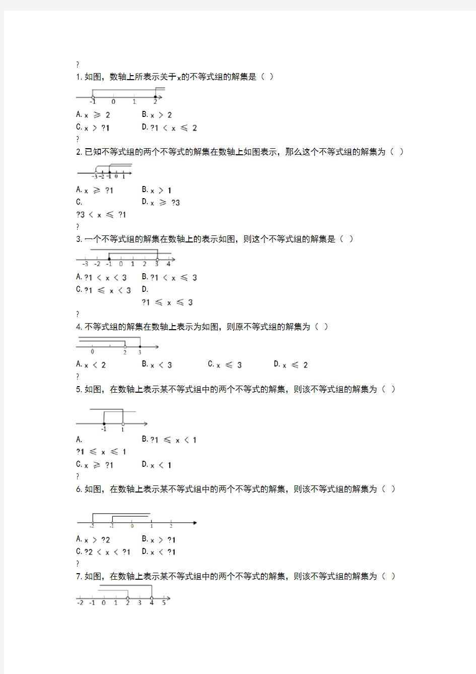 在数轴上表示不等式的解集