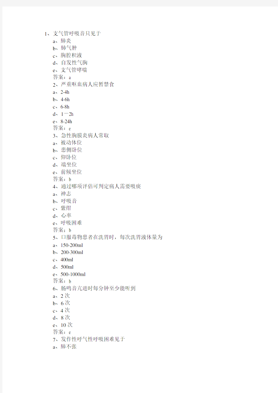 执业西医诊断学试题及答案解析【100题】