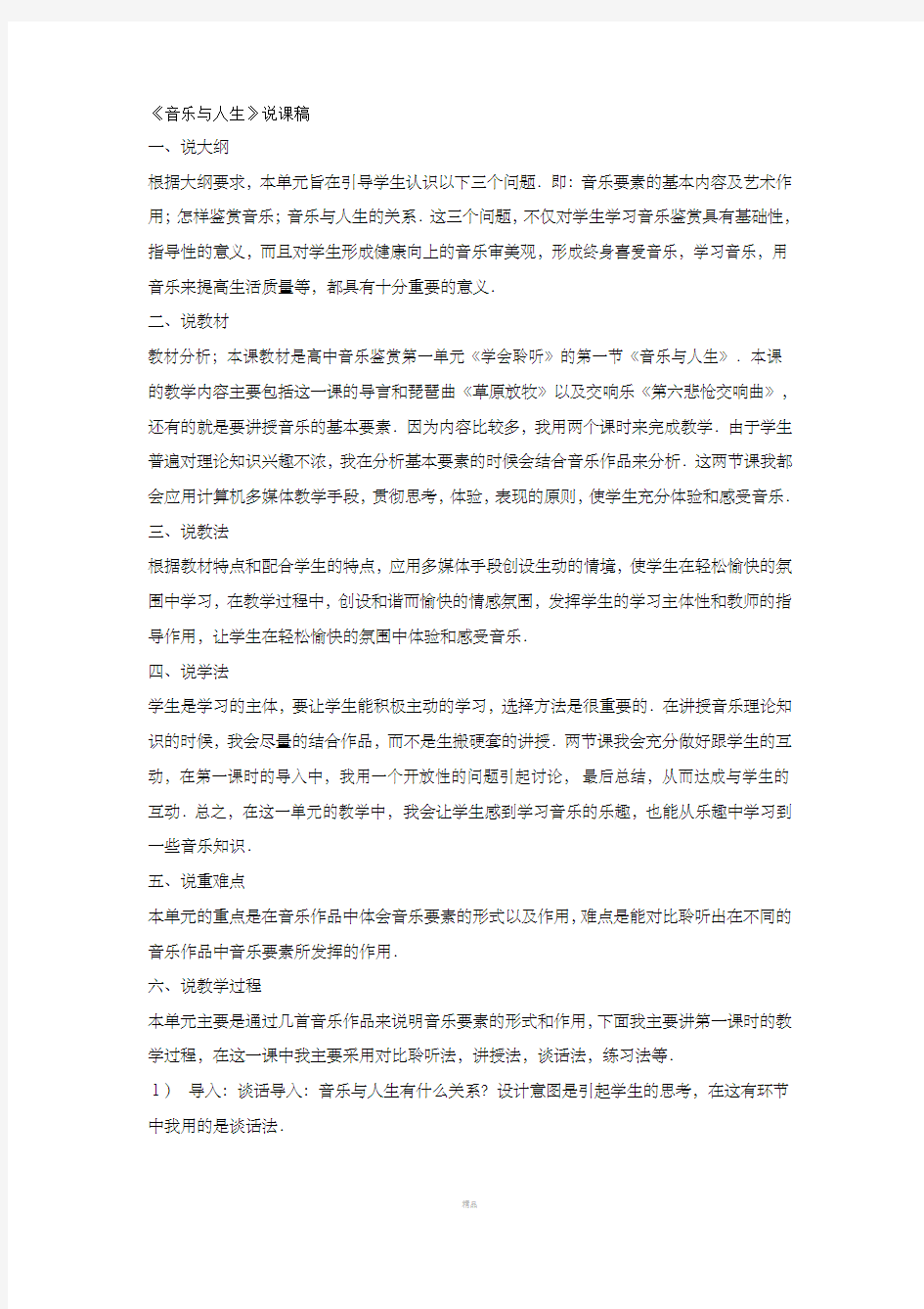 音乐与人生说课稿与教案