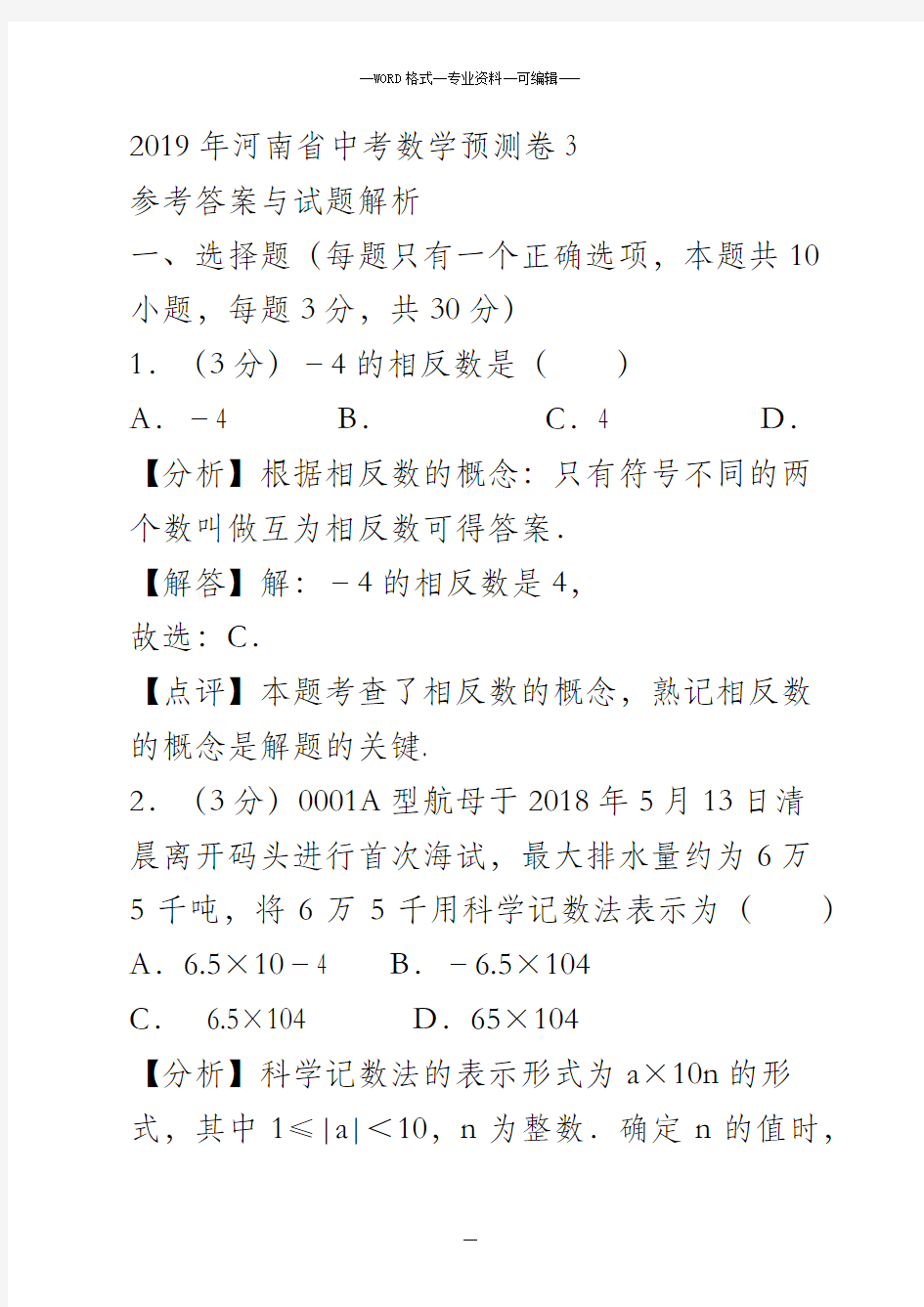 2019河南中考数学模拟试卷(含答案)