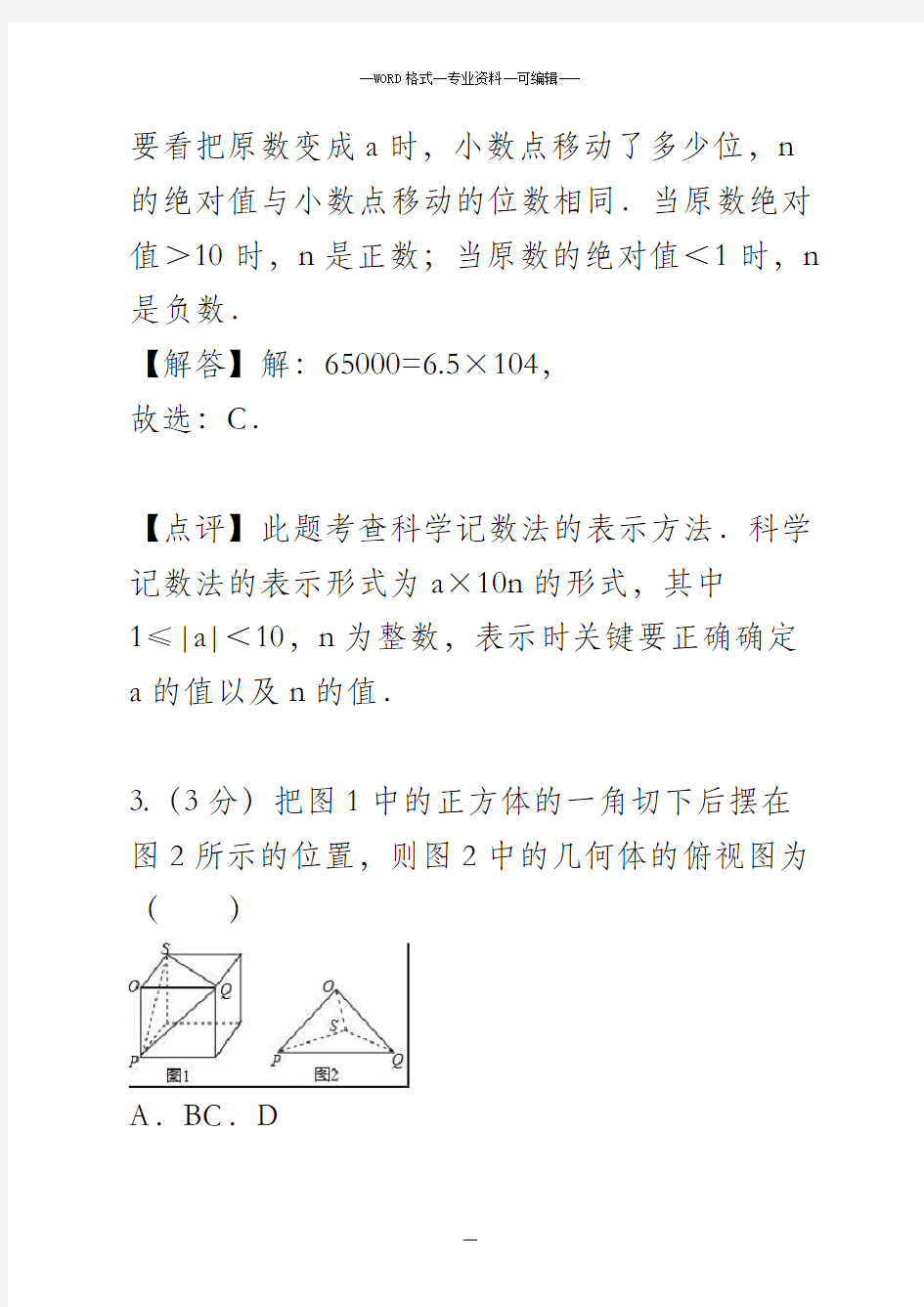 2019河南中考数学模拟试卷(含答案)