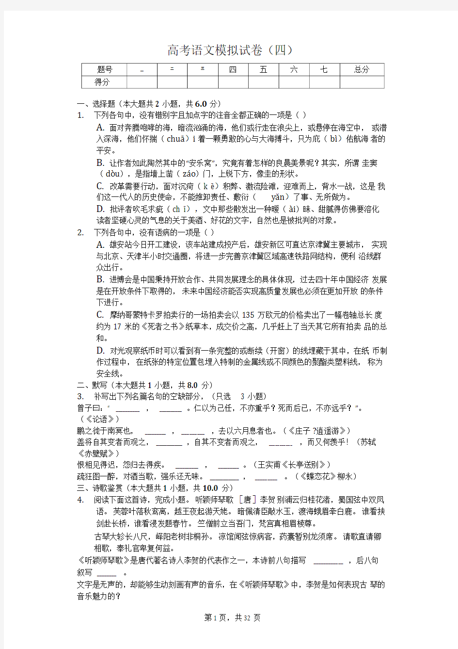 浙江省新高考语文模拟试卷含答案