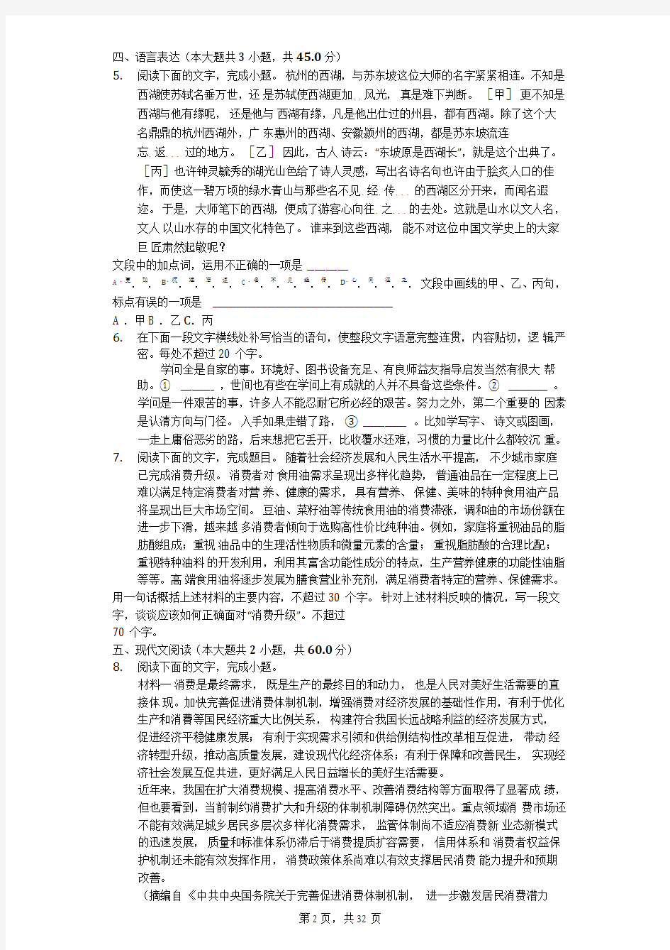 浙江省新高考语文模拟试卷含答案