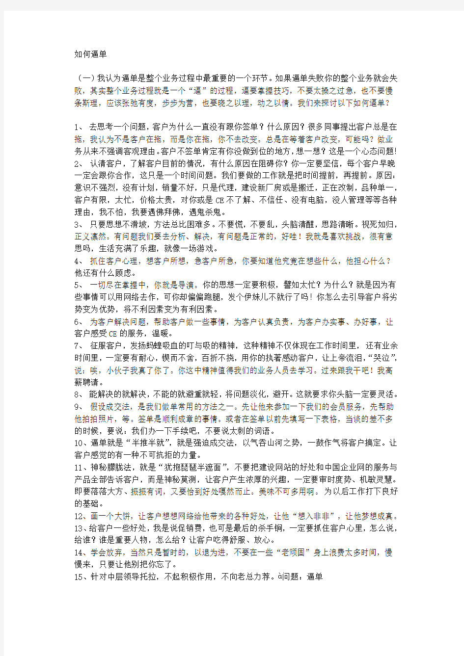 如何跟进意向客户当中遇到的问题讲课讲稿