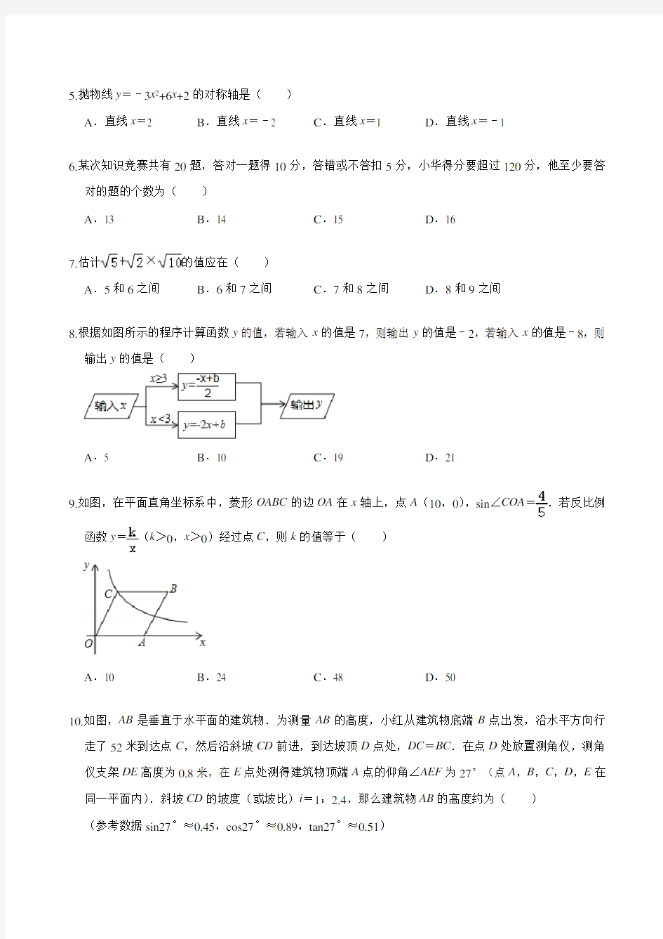 2019年重庆市中考数学试卷(B卷)(解析版)