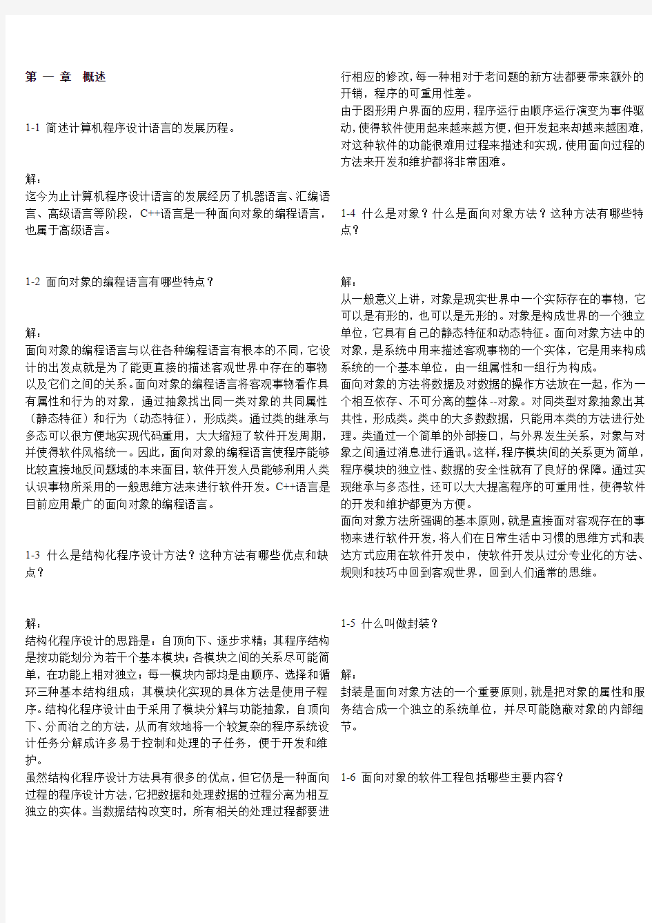 C  语言程序设计(清华大学郑莉)课后习题答案