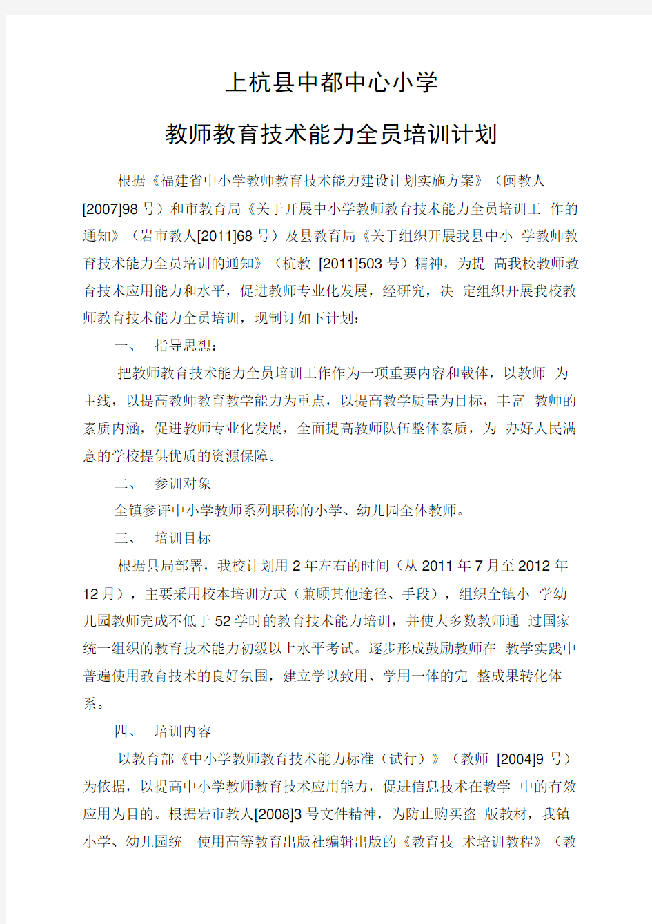 中都中小教育技术能力全员培训计划