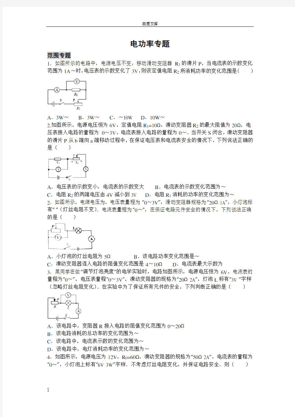 电功率各专题经典题型及答案