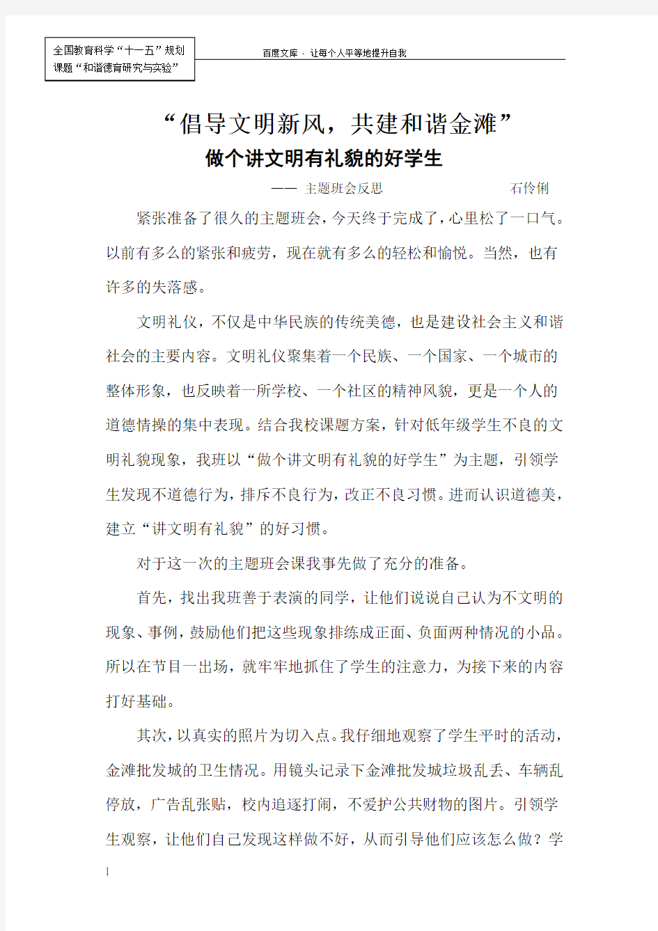 做个讲文明有礼貌的好孩子主题班会反思