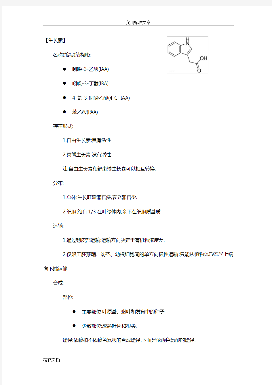 植物生长激素5类