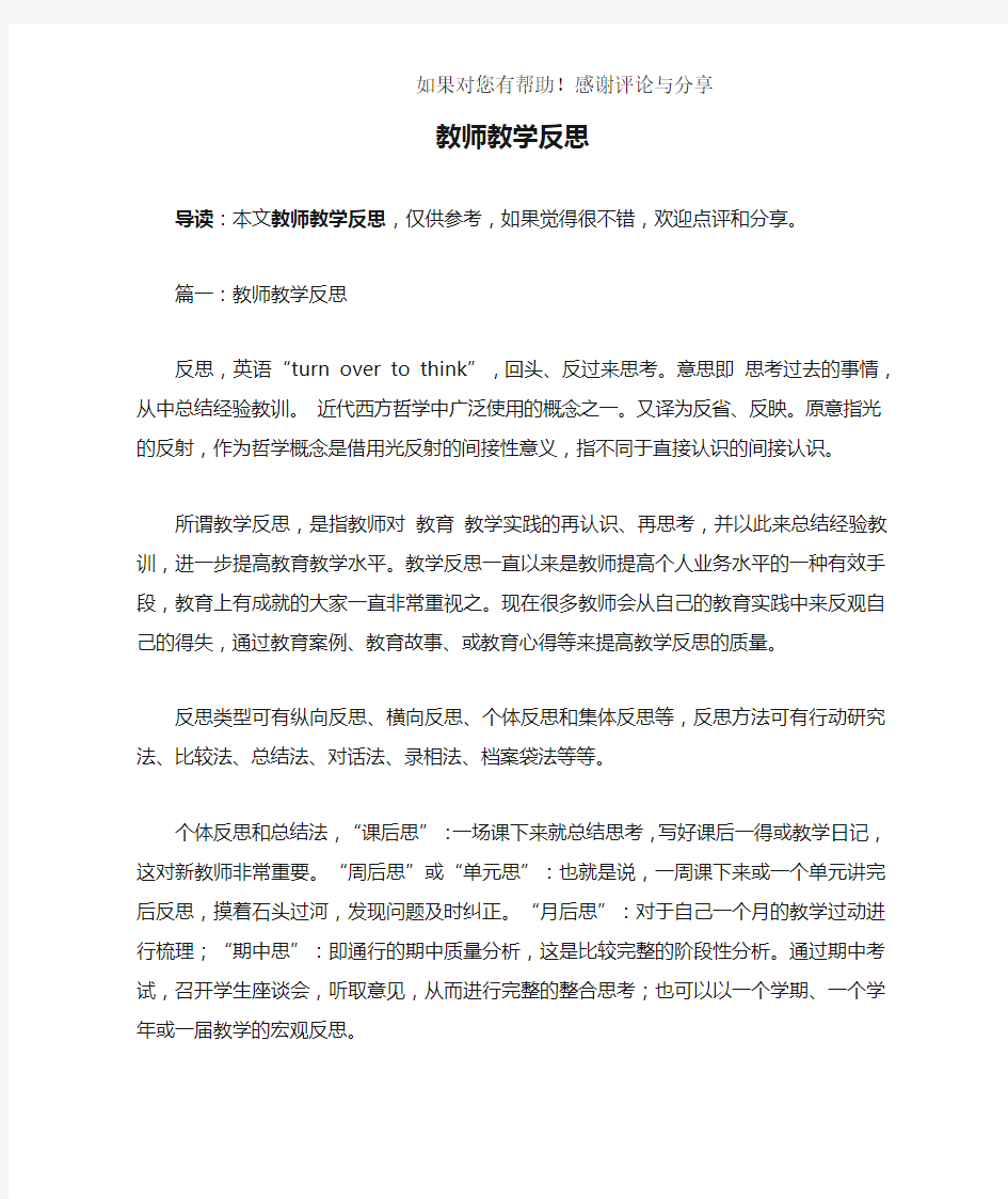 教师教学反思