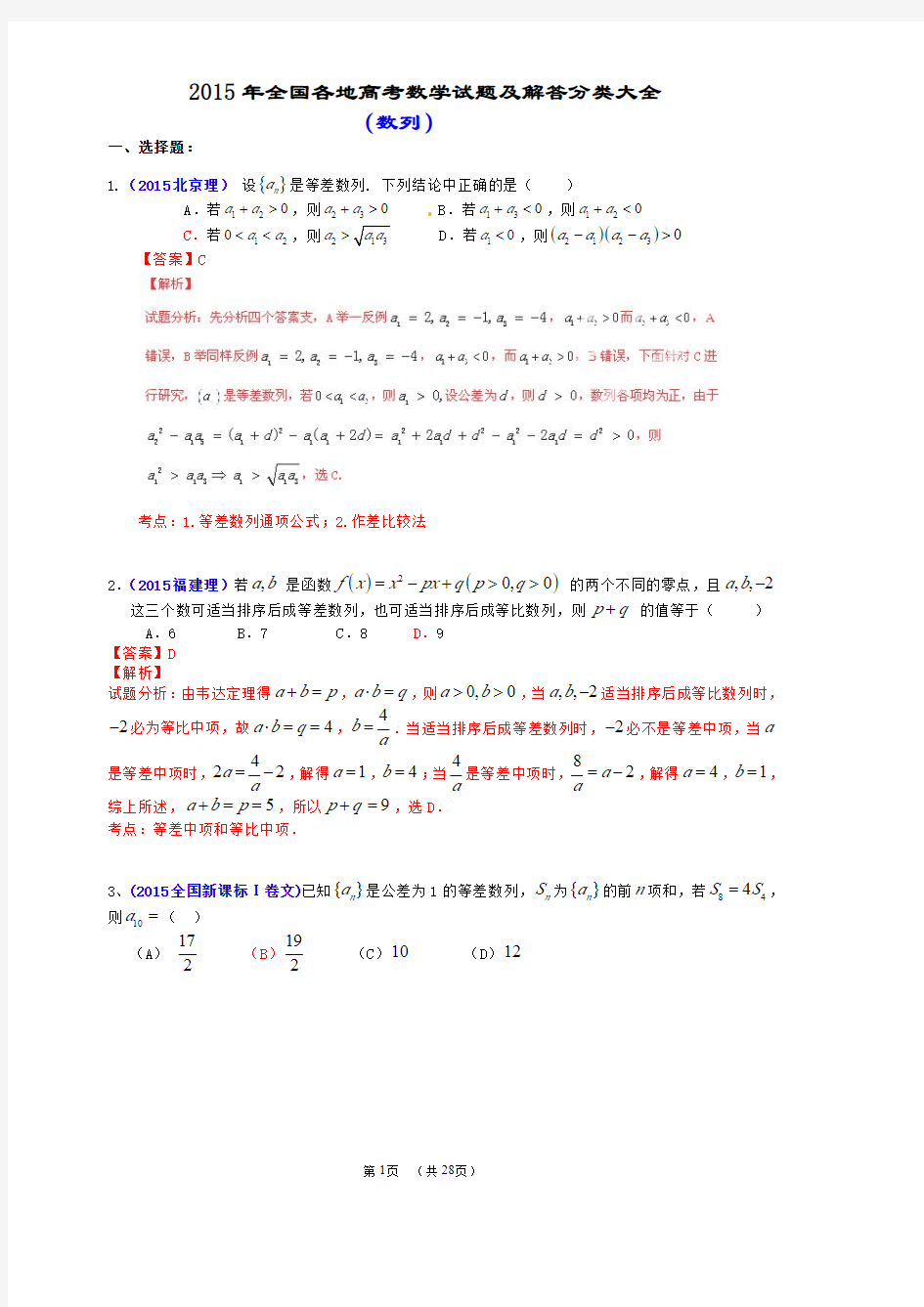 2015年全国各地高考数学试题及解答分类大全( 数列)