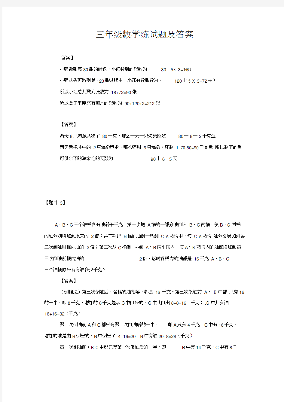 三年级数学练试题及答案