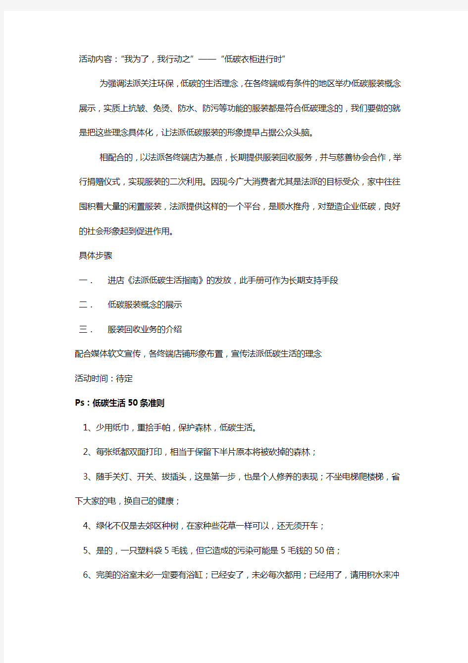 打造最具社会责任感企业之公益活动策划案