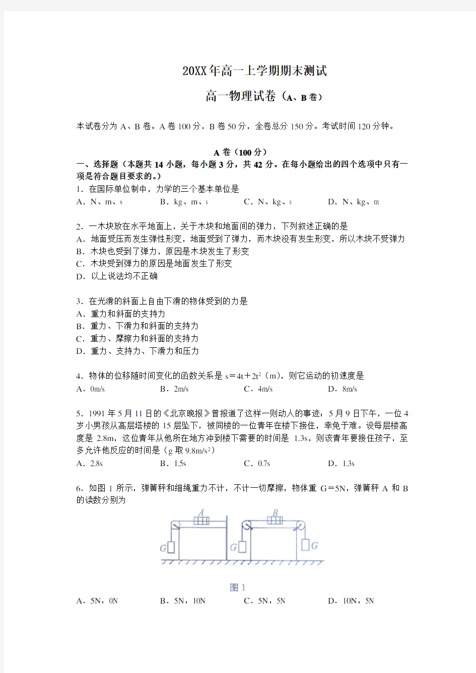 人教版高一上学期物理期末考试卷(含答案)