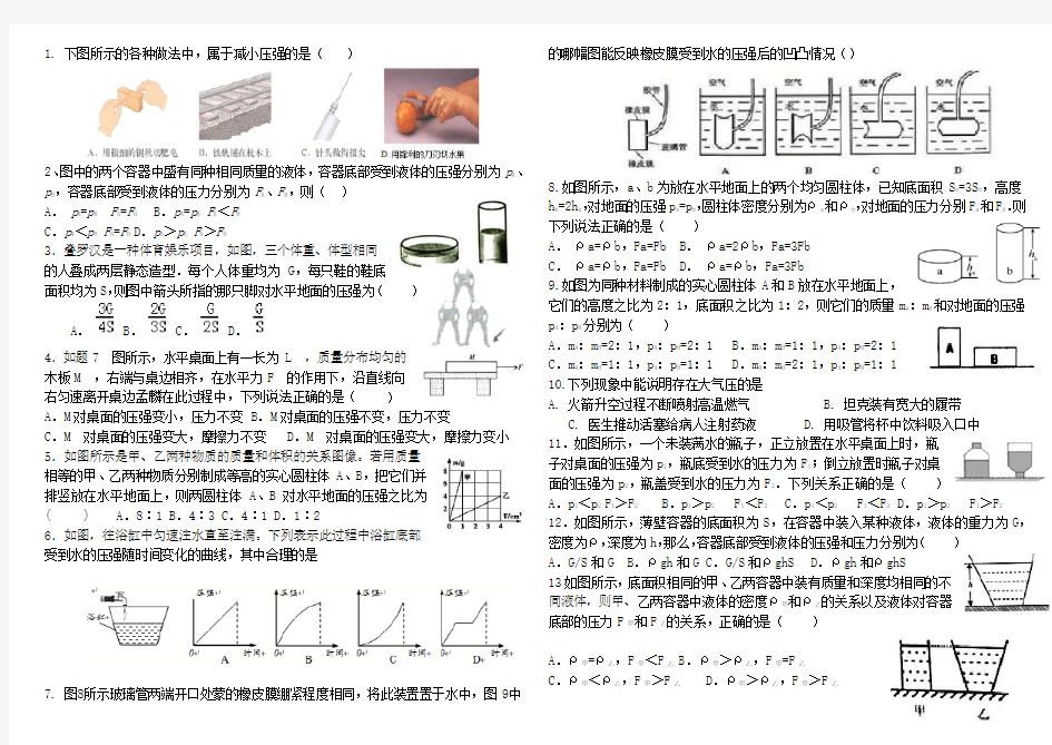 (完整版)教科版八年级物理下册压强综合试题