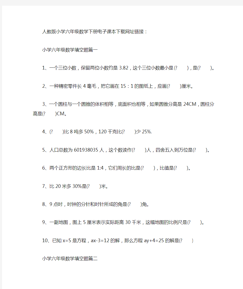 人教版小学六年级数学下册电子课本免费下载(最新)