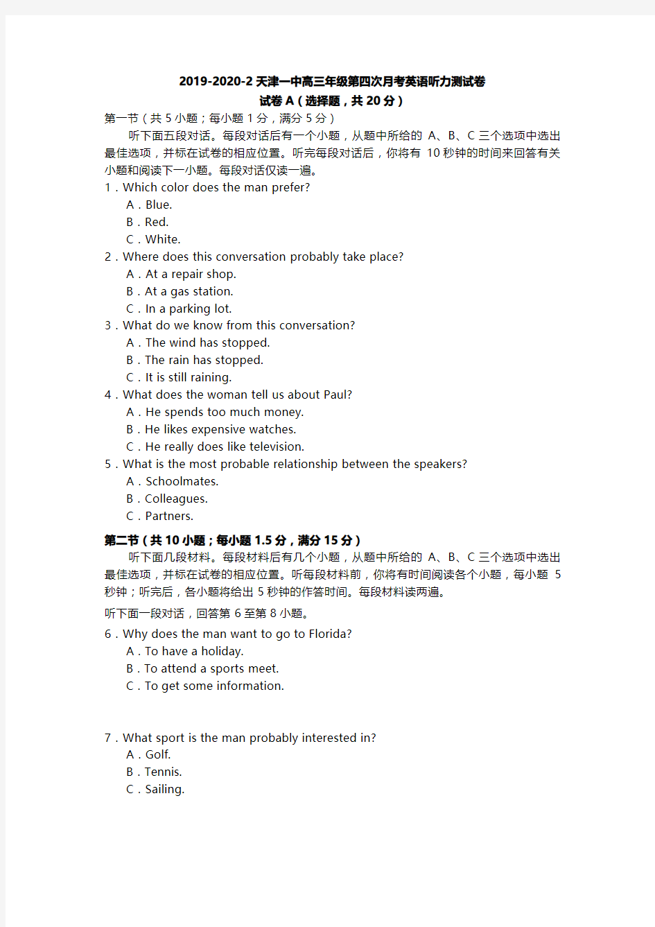 天津市第一中学2020届高三下学期第四次月考英语试题 PDF版含答案