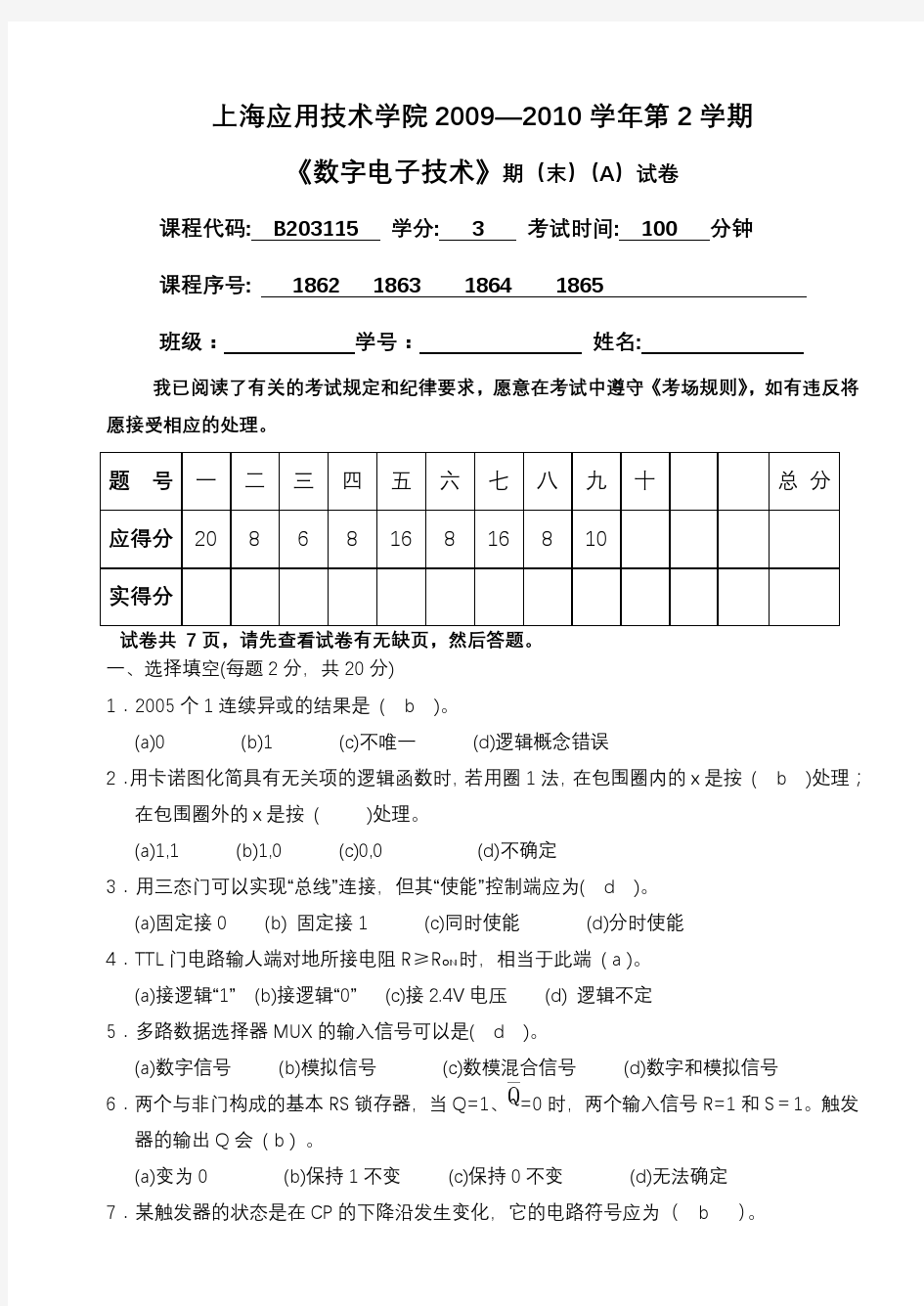 数字逻辑模拟试卷3答案