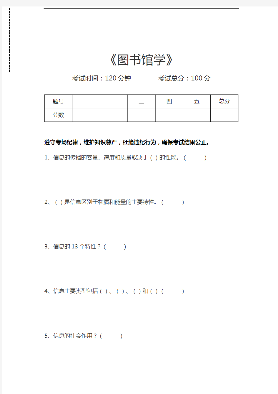 图书馆学图书馆学考试卷模拟考试题.docx