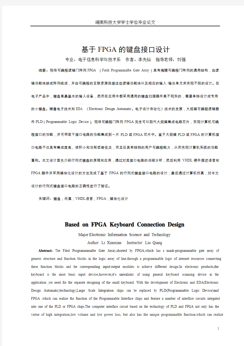 基于FPGA的键盘接口设计正文