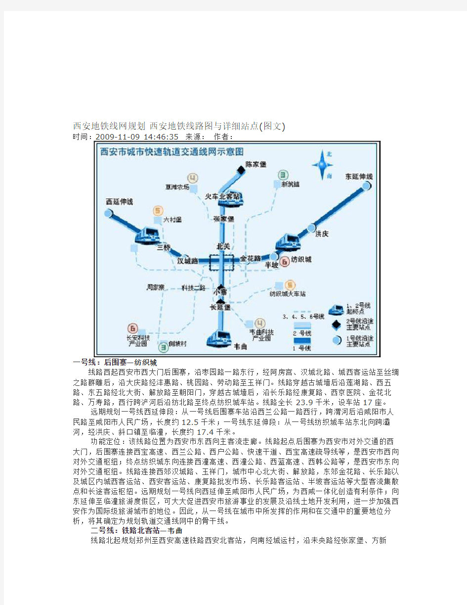 西安地铁线网规划 西安地铁线路图与详细站点