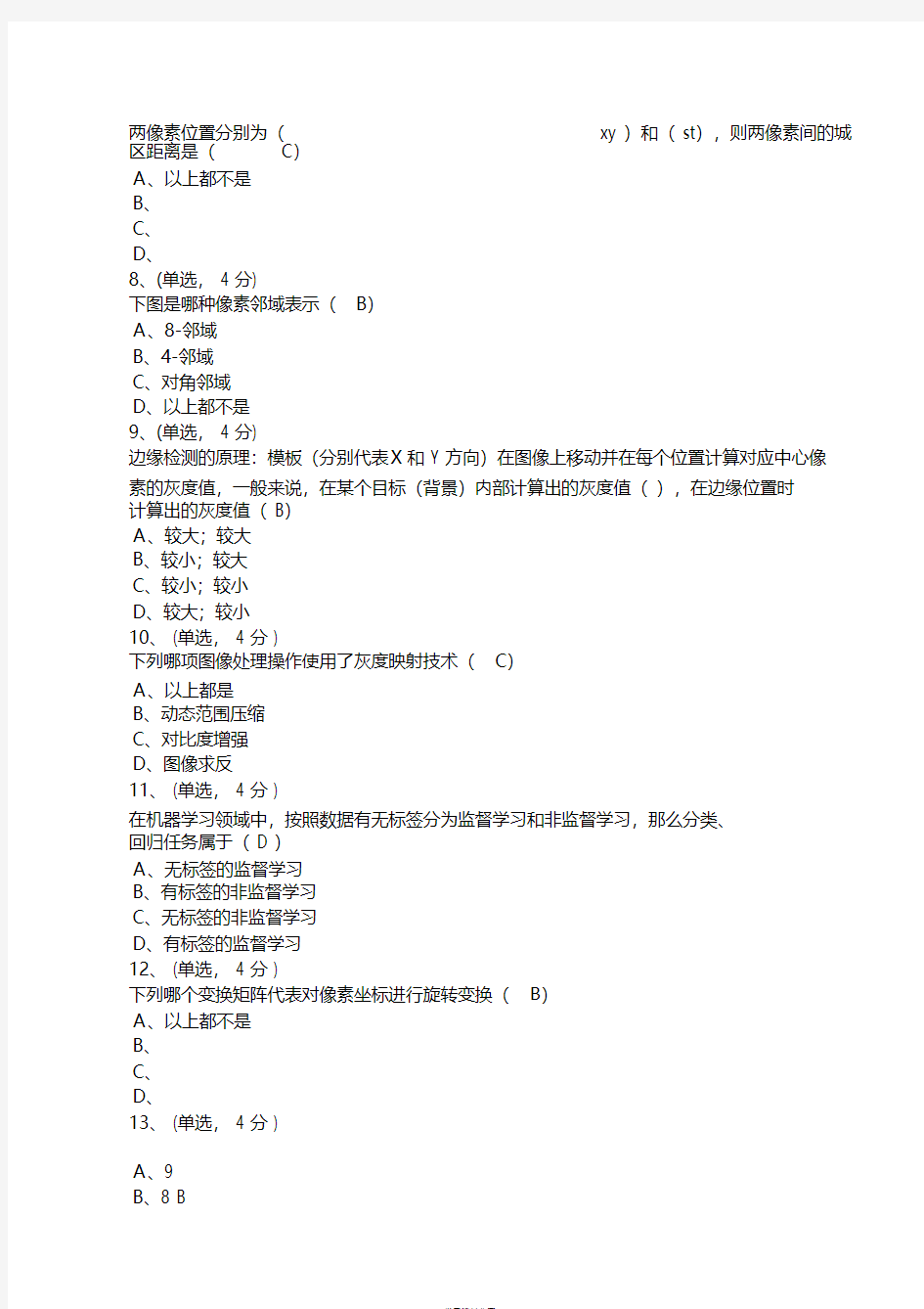 2019年四川省专业技术人员继续教育——病床边的计算机视觉测评试题(含答案)