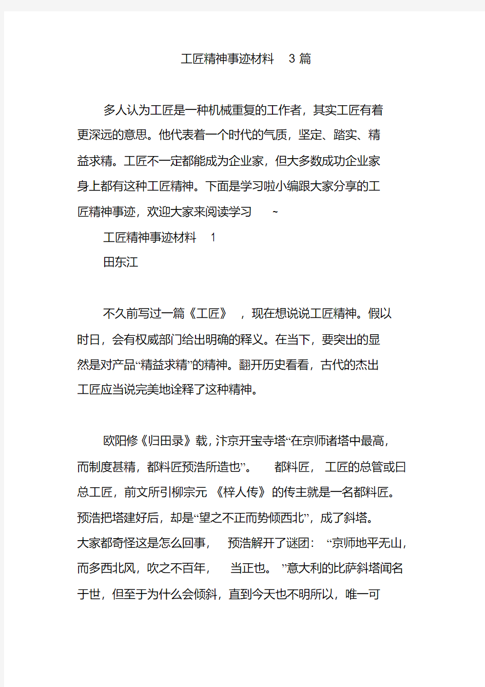 工匠精神事迹材料3篇