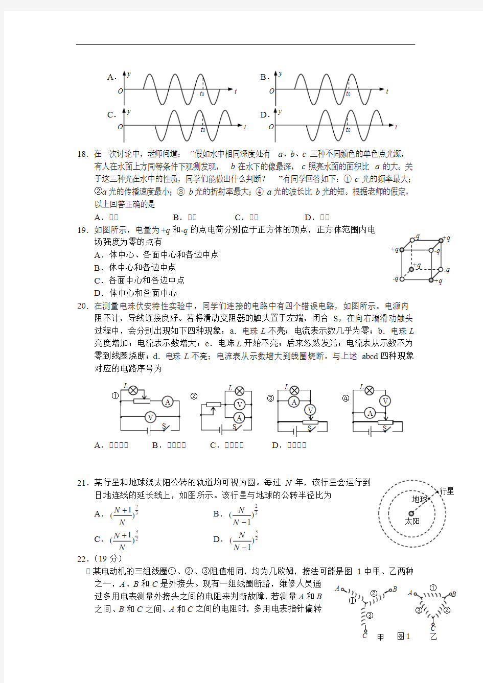 2011重庆高考物理试题和答案